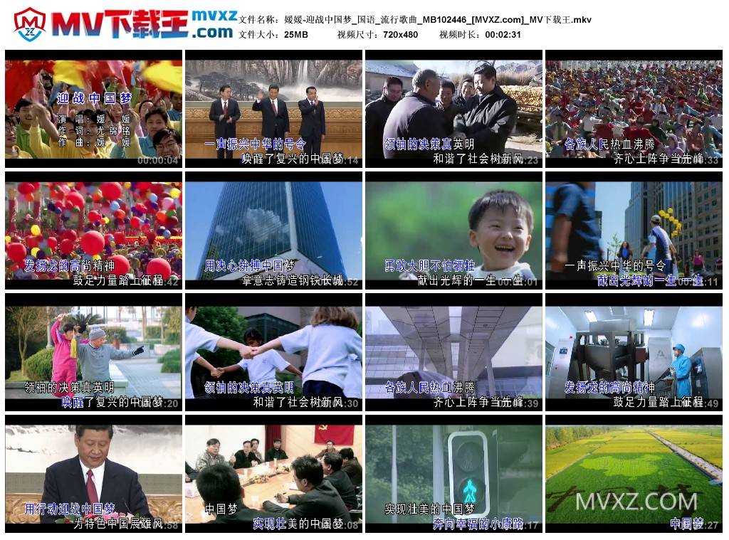 媛媛-迎战中国梦_国语_流行歌曲_MB102446